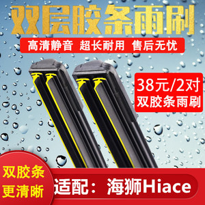 适配香港版右軚丰田Hiace海狮双胶条雨刷器200系300系水拨雨刮片