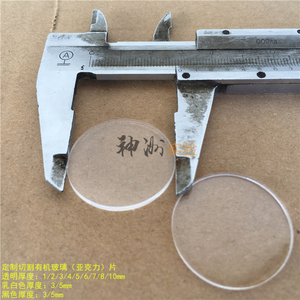 直径30mm有机玻璃圆片 孔径3cm亚克力圆板 透明白色黑色板 厚4mm