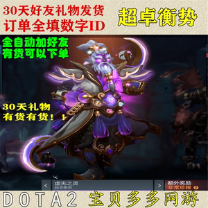 DOTA2 虚无之灵紫猫 超卓衡势 2022年夜魇暗潮宝瓶2稀有 30天礼物