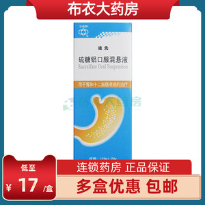 低至17元/盒】华南牌 迪先 硫糖铝口服混悬液 120ml*1瓶/盒用于胃和