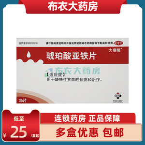 琥珀酸亚铁片力斐隆