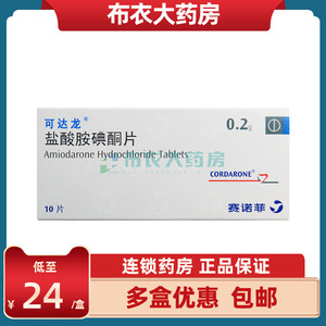 低至24元/盒】可达龙 可达龙 盐酸胺碘酮片 0.2g*10片/盒