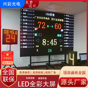 篮球比赛计时记分LED显示屏打分比分系统球场羽毛球记分LED电子牌