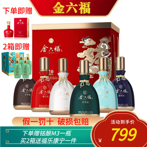 金六福多彩六福聚福10浓香型白酒52度500ml*6整箱高端礼盒装