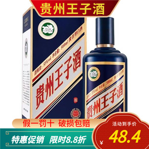 贵州王子酒（蓝） 53度酱香型粮食白酒500ml*1瓶 单瓶自饮品鉴