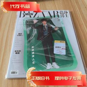 芭莎男士 2019年3月 刘昊然 2种封面（2本合售）未拆封  芭莎男士