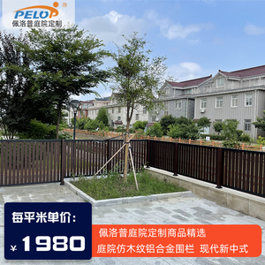 佩洛普别墅庭院仿木铝合金铝艺围栏护栏隔离栅栏杆户外竖格新中式