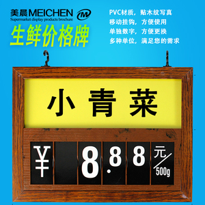胖东来款超市木制价格牌a4实木菜价牌挂式生鲜标价牌水果蔬菜吊牌
