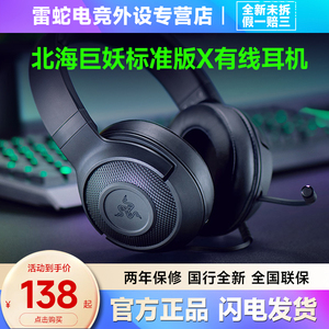 Razer/雷蛇 北海巨妖标准版X头戴式耳机 7.1环绕电竞游戏USB耳麦