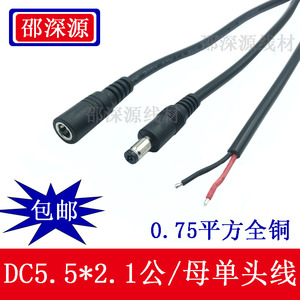 加粗纯铜DC电源连接线 12V10A电源公母头线DC5.5*2.1接头线18awg