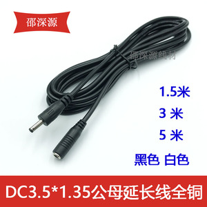 监控DC公母对插线 网络摄像头连接线 DC3.5/1.3mm加粗电源延长线