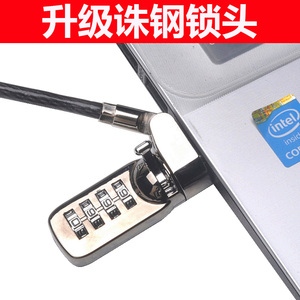 通用型钢缆hp宏碁戴尔酷睿联想苹果三星手提笔记本防盗电脑密码锁