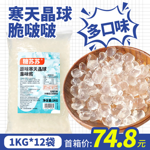 糖苏苏寒天晶球原味樱花脆波波啵啵多肉果茶原料辅料商用1kg