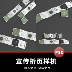 宣传单页VI样机六折页正方形PS效果图模板展示PSD智能贴图设计