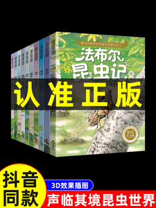 法布尔昆虫记正版包邮 全10册注音版小学生阅读书籍一二三年级课外书阅读  幼儿绘本7-8-9-12岁儿童文学读物宝宝故事书3-6周岁图书