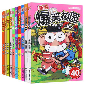 漫画书 搞笑幽默 暴笑课堂8-9-12岁童书漫画书爆笑校园名作动漫画图书
