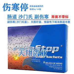 原装迪威德鸽药伤寒停5g10信鸽用品鸽子药大全鸽肠道沙门氏副伤寒