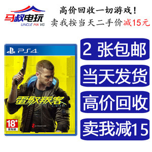 PS4赛博朋克2077基努里维斯Cyberpunk中文索尼游戏光盘二手可回收