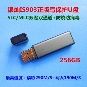 DIY银灿IS903防病毒读写保护SLC芯片MLC颗粒电脑256GB定制普通U盘