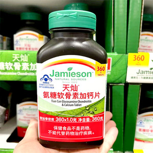 上海开市客代购Jamieson健美生天灿氨糖软骨素加钙片360片包邮