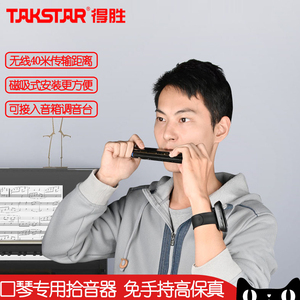 得胜whm口琴麦克风磁吸式话筒扩音专业演奏级录音电子无线拾音器