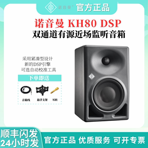 Neumann/诺音曼 KH80 DSP有源专业监听音箱录音棚HiFi音质高保真