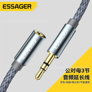 ESSAGER魔音系列公对母音频线3.5mm手机耳机音箱连接线音频延长线