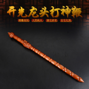 姜子牙打神鞭法器姜太公