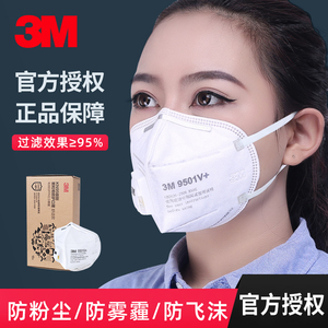 3m防尘口罩3d立体官方正品9501kn95口罩防工业粉尘四层一次性口罩