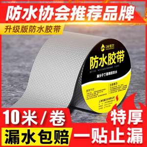 屋顶防水补漏材料丁基卷材楼房顶裂缝防水胶带强力防漏水贴纸胶布