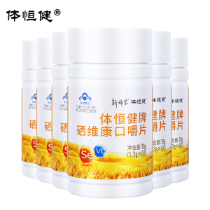 体恒健牌硒维康口嚼片 1.3g/片*60片*6瓶套餐