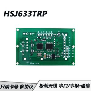 HSJ633TRP rfid射频识别模块ic刷卡模块15693读卡器岭南通八达通