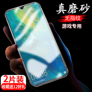 华为mate20钢化膜磨砂mate20x5G磨砂膜mata9全屏全覆盖x全包m10魅特m9防蓝光meat8华mete游戏meta10手机m20