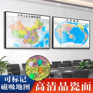 中国省份地图挂画带磁铁吸标注磁力标记磁性定制尺寸新版世界挂图