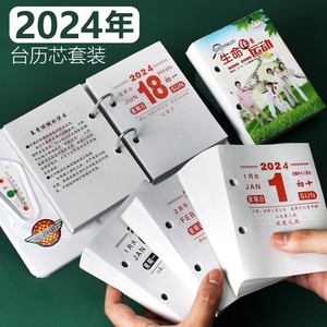 2024年台历芯龙年日历一天一页64K台芯台历架365天活页桌面商务日历备忘录记事本金属台历架老式黄历知识日历