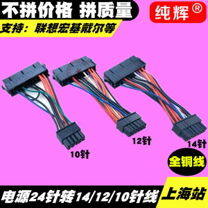 包邮 电脑电源24针转14针12针10针线 联想宏基戴尔24P转10/12/14P