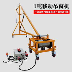 轻松吊防盗网家用220v双电机吊装门窗玻璃神器小型移动提升机1t吨