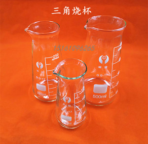 环球牌高硼硅玻璃三角烧杯 三角量杯125ml/250ml/500ml 可开票
