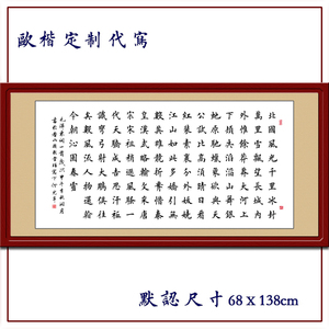 沁园春雪字画楷书