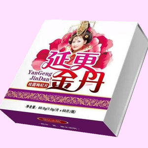 延更金丹延更丹百消丹正品包邮