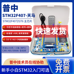 普中STM32F407ZGT6芯片f4学习ARM核心嵌入式T200天马stm32开发板