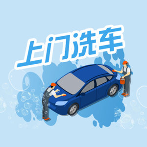 上门洗车机小程序开发哈哈洗车嘀嗒洗车系统源码app软件定制开发