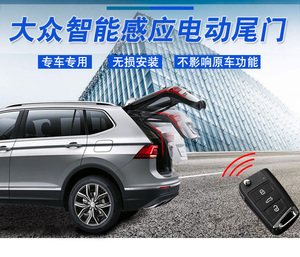 卡仕达电动尾门大众系列探岳途岳探歌夏朗帕萨特捷达vs5vs7电动尾