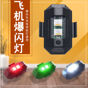 迷你飞机灯摩托车机车改装爆闪led巡航电动车货车慢闪领航灯充电