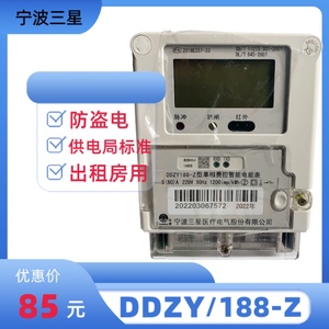 宁波三星电表DDZY188单相费控载波智能电能表60A/家用出租房/220V