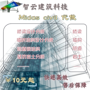 代做midas迈达斯建模仿真受力计算书临时结构桥梁验算岩土基坑