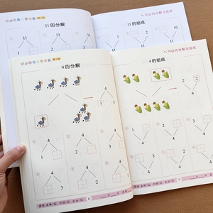 的分成学数字拆分组合1-10-20数字大班数学口算题卡二十以内加减法