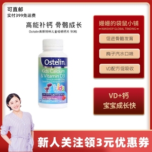 ostelin小恐龙钙片奥斯特林儿童vd维D咀嚼片牛乳钙袋鼠小铺澳洲