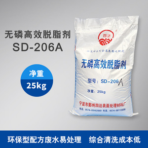 无磷工业钢铁不锈钢高效脱脂除油清洗四达牌SD-206A强力脱脂粉