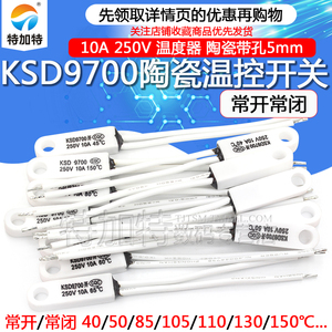 KSD9700陶瓷带孔温控开关40/50度~150度常开常闭5A/10A温度器250V